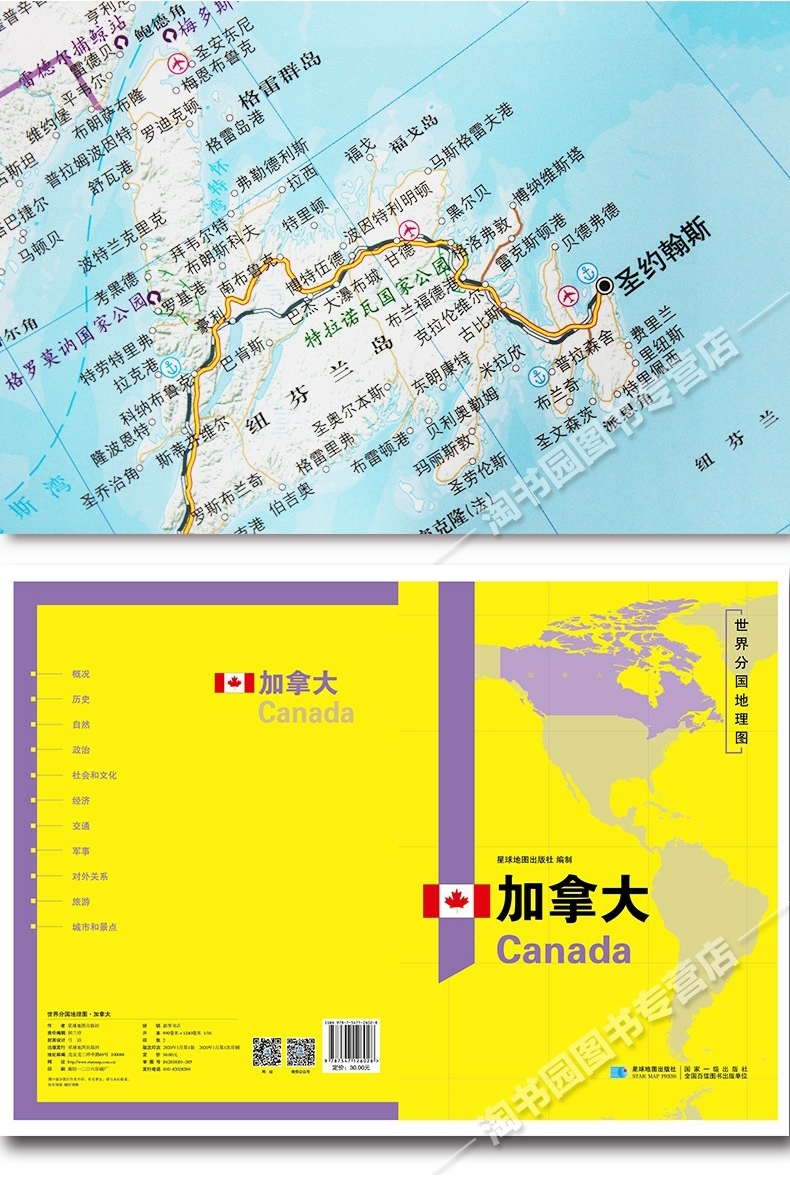 【諾森正版】2020新版加拿大地圖 世界分國地理地圖118*84cm國家概況