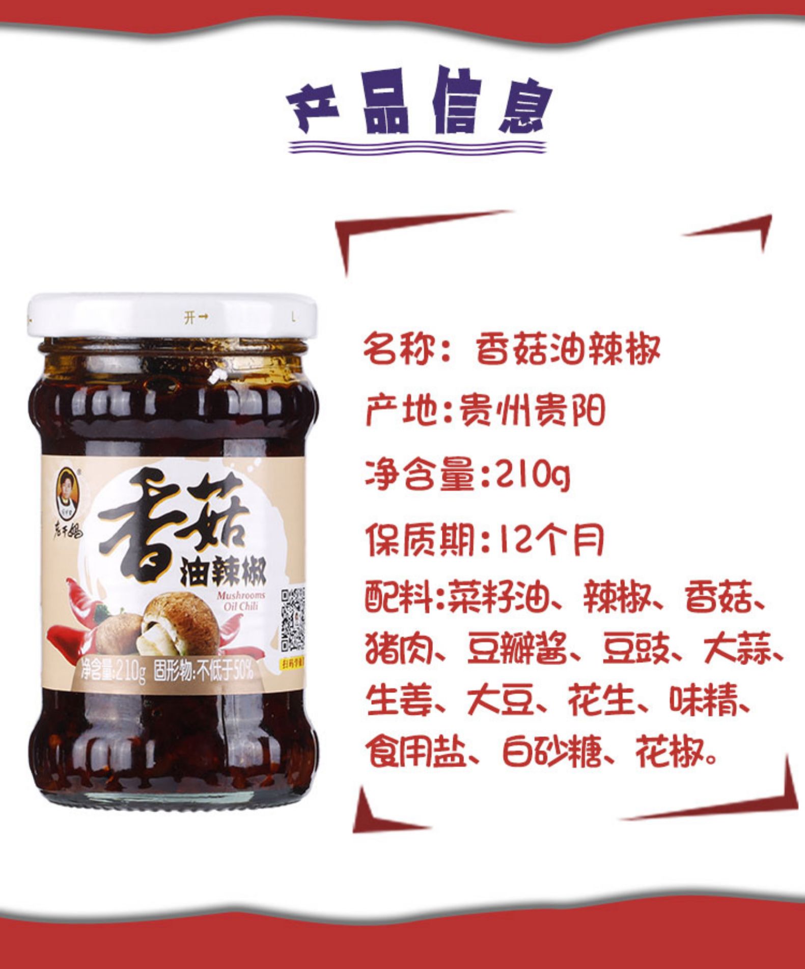 老干妈拌面酱拌饭酱瓶装下饭菜肉香菇牛