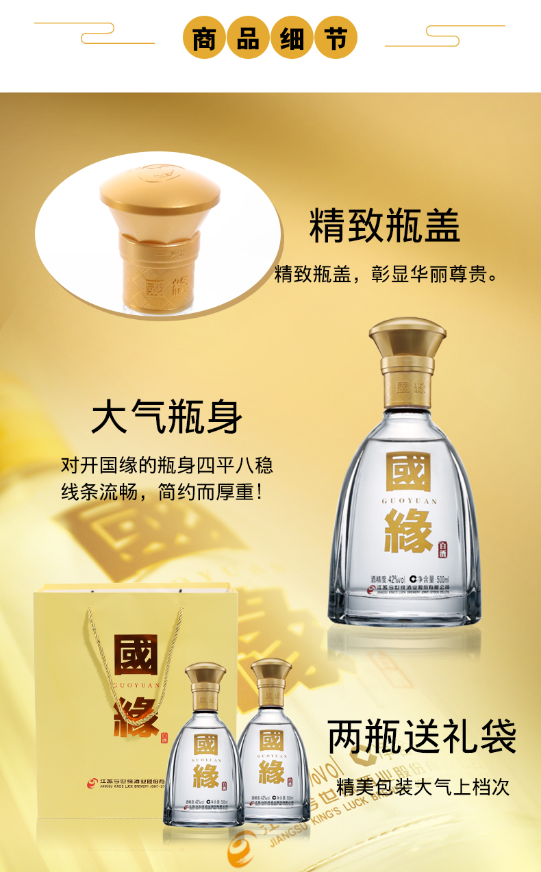 國緣(guoyuan)酒水國緣對開 今世緣國緣42度國緣對開 雙開白酒500ml*4