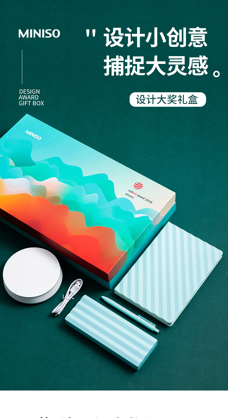 miniso名创优品设计大奖商务礼盒四件套