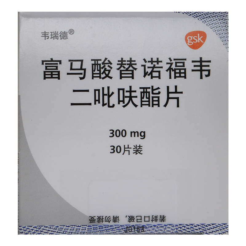 韦瑞德肝炎 韦瑞德 富马酸替诺福韦二吡呋酯片 300mg*30片/盒治疗成人