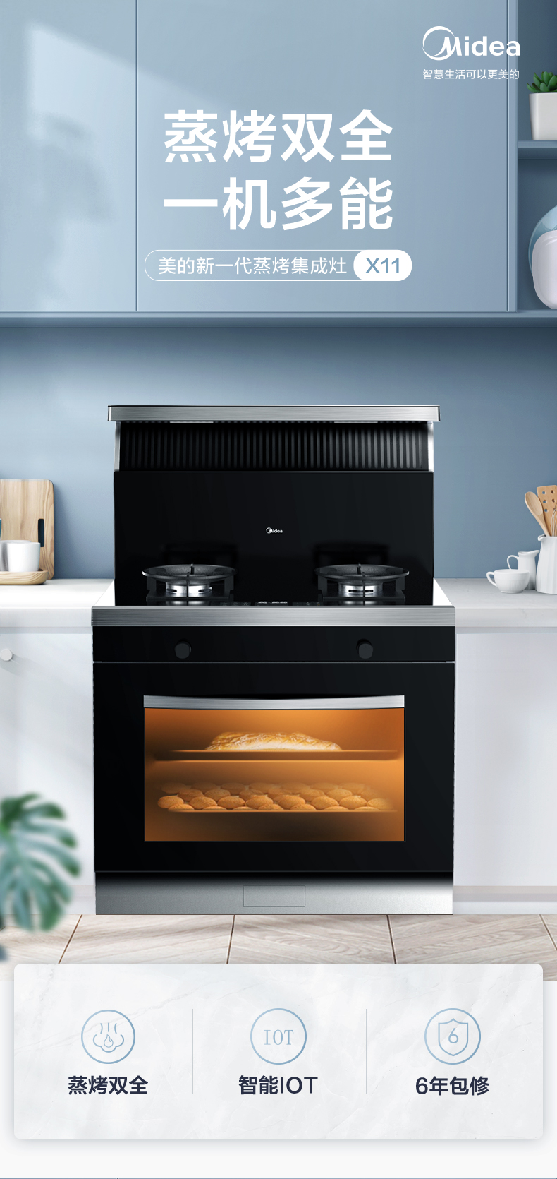 美的midea集成灶jjztx11家用厨房抽油烟机燃气灶蒸箱套装天然气集成灶