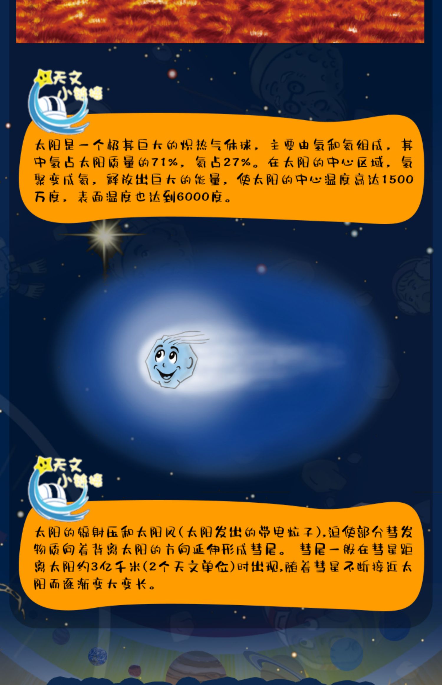 【诺森正版】小彗星旅行记 徐刚 中小学课外读物 青少年儿童天文学