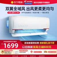 统帅(Leader)空调海尔智家出品 1.5匹新一级元气 变频冷暖空调挂机KFR-35GW/05LKG81TU1