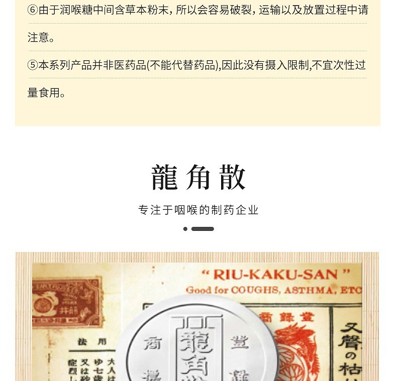 详见说明书适宜人群:成年人包装:袋装国产/进口:进口产品名称:龙角散