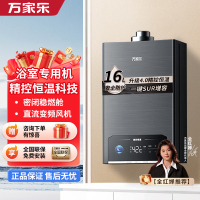 万家乐平衡式燃气热水器P5R1 升级4.0精控恒温浴室开放厨房厨柜均可安装 16L