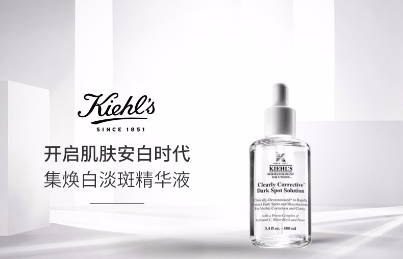 宋茜同款焕白精华美国kiehls科颜氏集焕白均衡亮肤淡斑精华液安白瓶