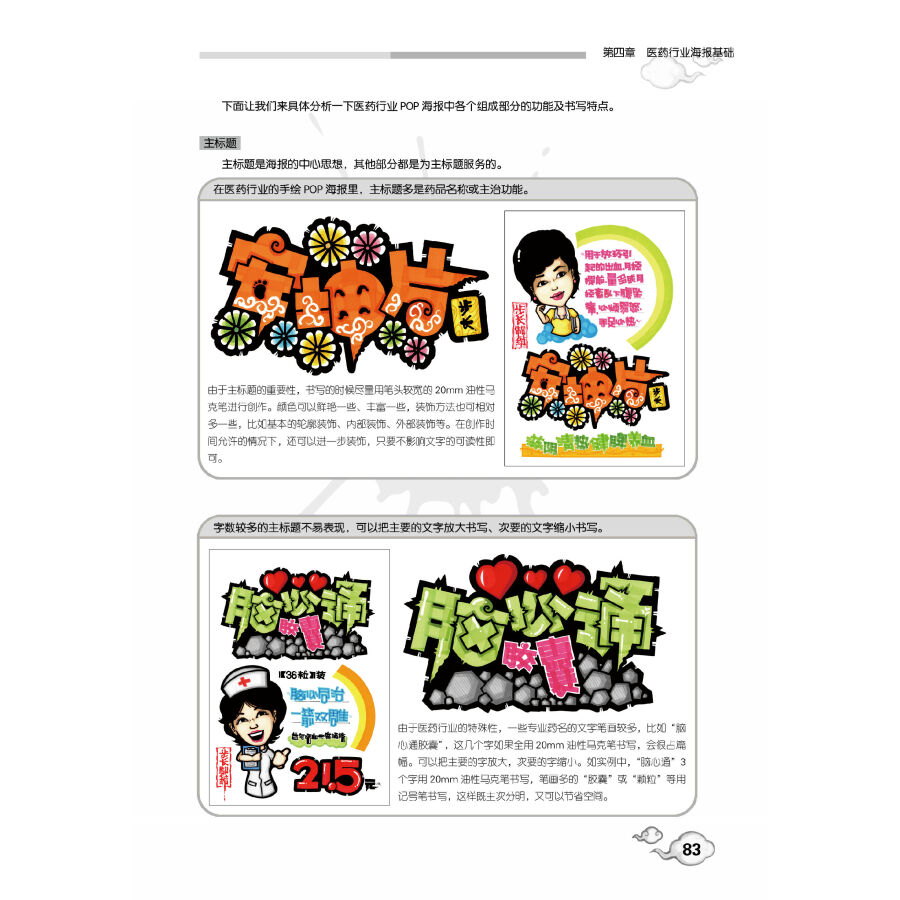 手绘pop设计医药篇手绘医药海报设计制作自学教程书籍pop培训课程字体书写数字写法技巧入门教材84ry38 王猛著 摘要书评在线阅读 苏宁易购图书