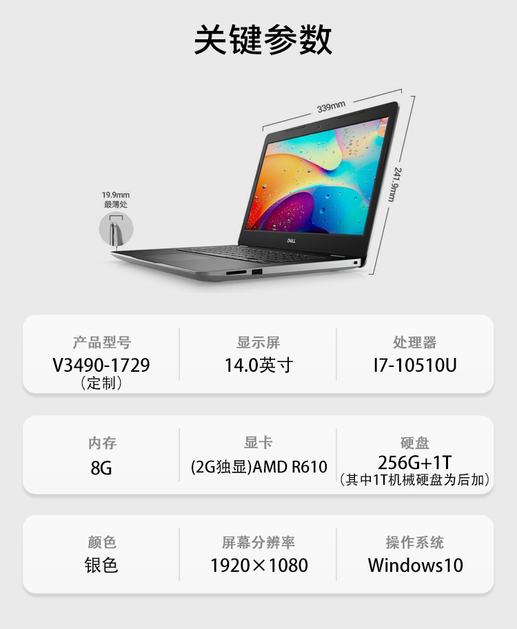 戴尔dell成就v34901729140英寸轻薄本游戏本笔记本电脑十代i710510u