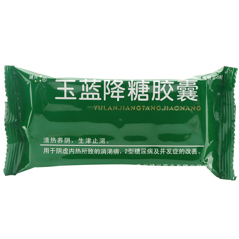 健兴 玉蓝降糖胶囊 0.
