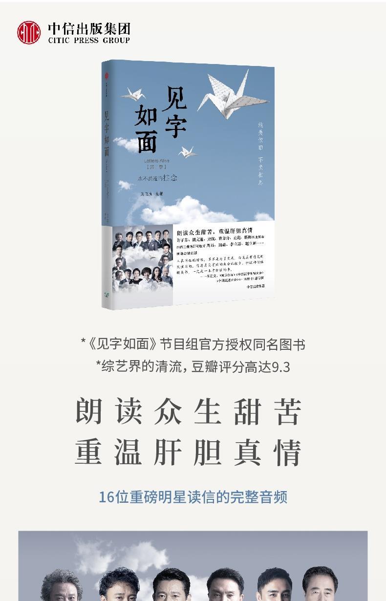 见字如面第二季永不消逝的挂念关正文现场动情演绎扫码听