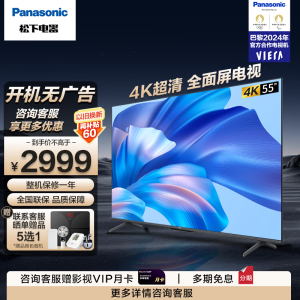 松下(Panasonic)电视 55英寸4K超清全面屏 开机无广告 双频WiFi AI语音智能彩电TH-55LX600C