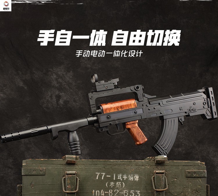 groza儿童玩具狗杂和平精英水弹下供弹户外吃鸡男孩手自一体groza隐袭