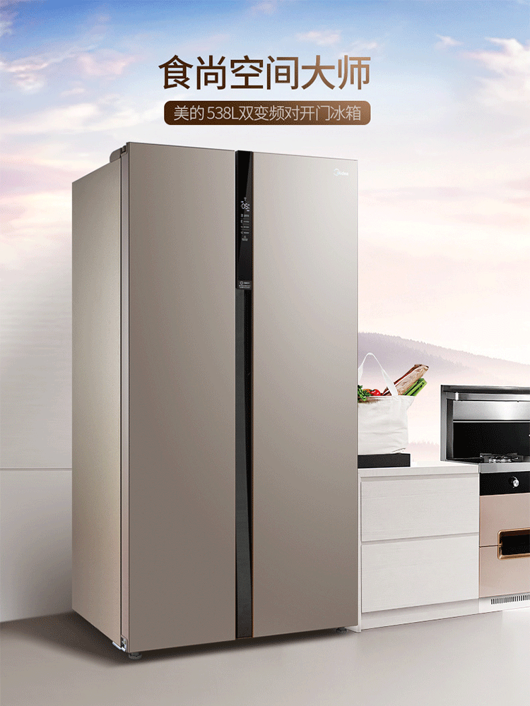 99新美的bcd538wkpzme538升风冷无霜双变频智能对开门冰箱阳光米