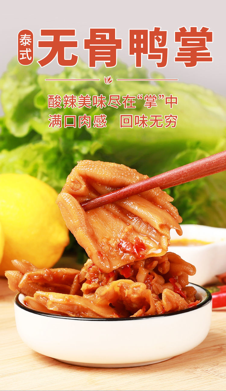 精选酸辣柠檬无骨鸭掌鸡爪盒装鸭爪脱骨即食零食网红零食小吃