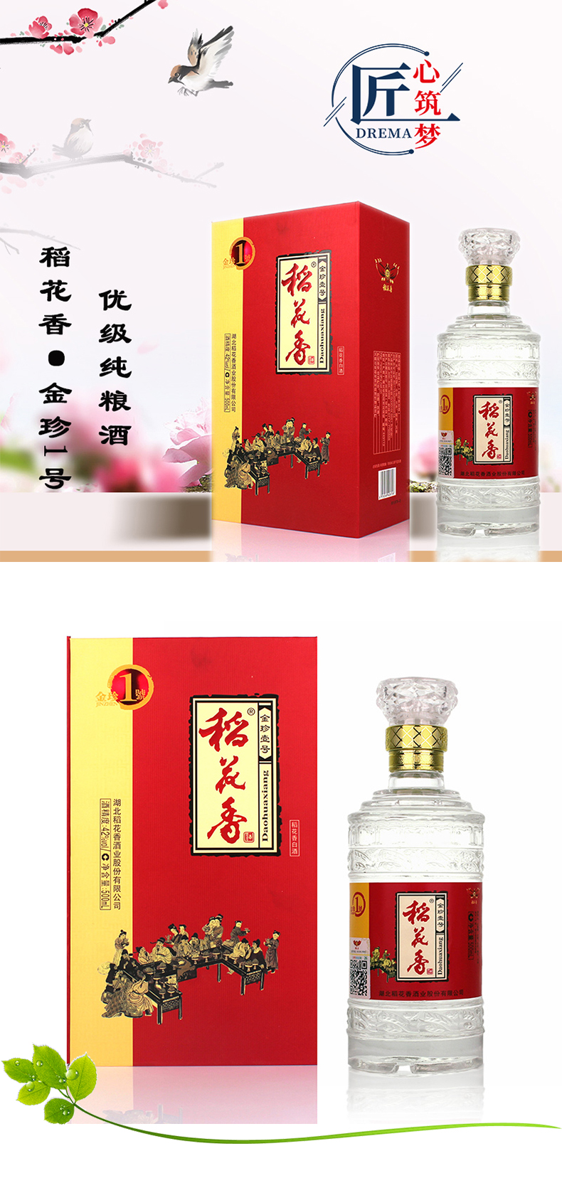 1瓶装 42度稻花香金珍1号 浓香纯粮白酒 礼盒装 500毫升 有袋子_历史