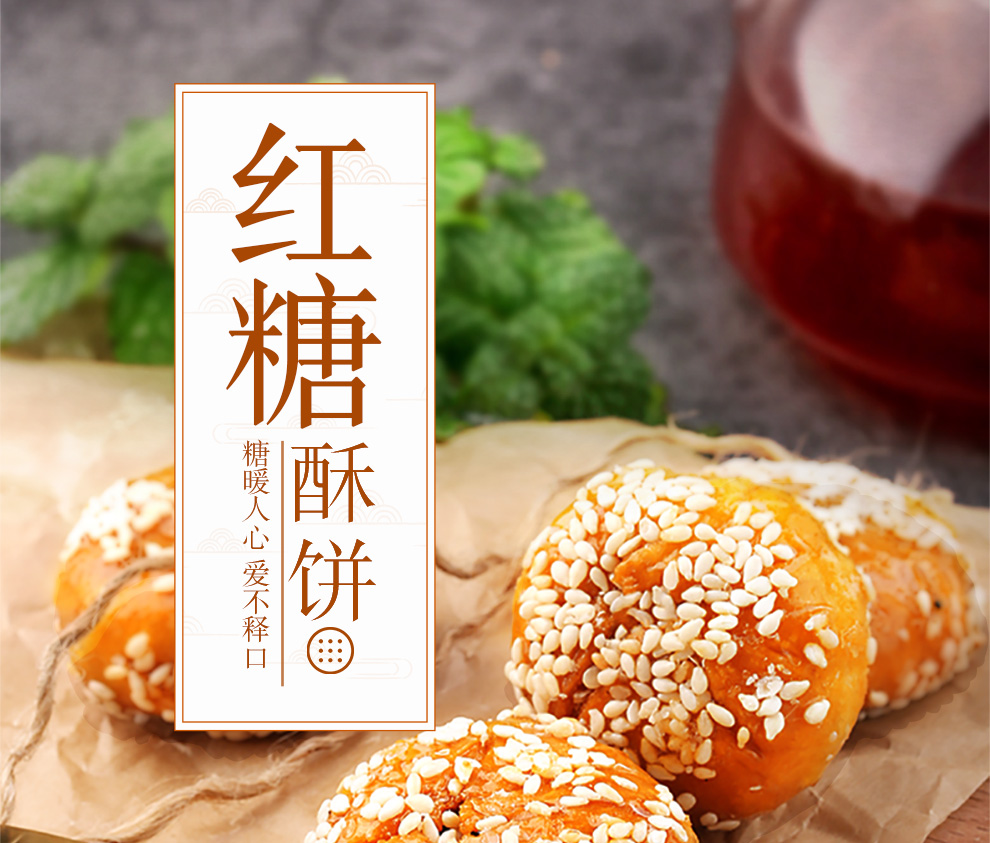 厂家直营店红糖酥饼160gx2袋休闲小吃梅干菜特产零食点心美食客户
