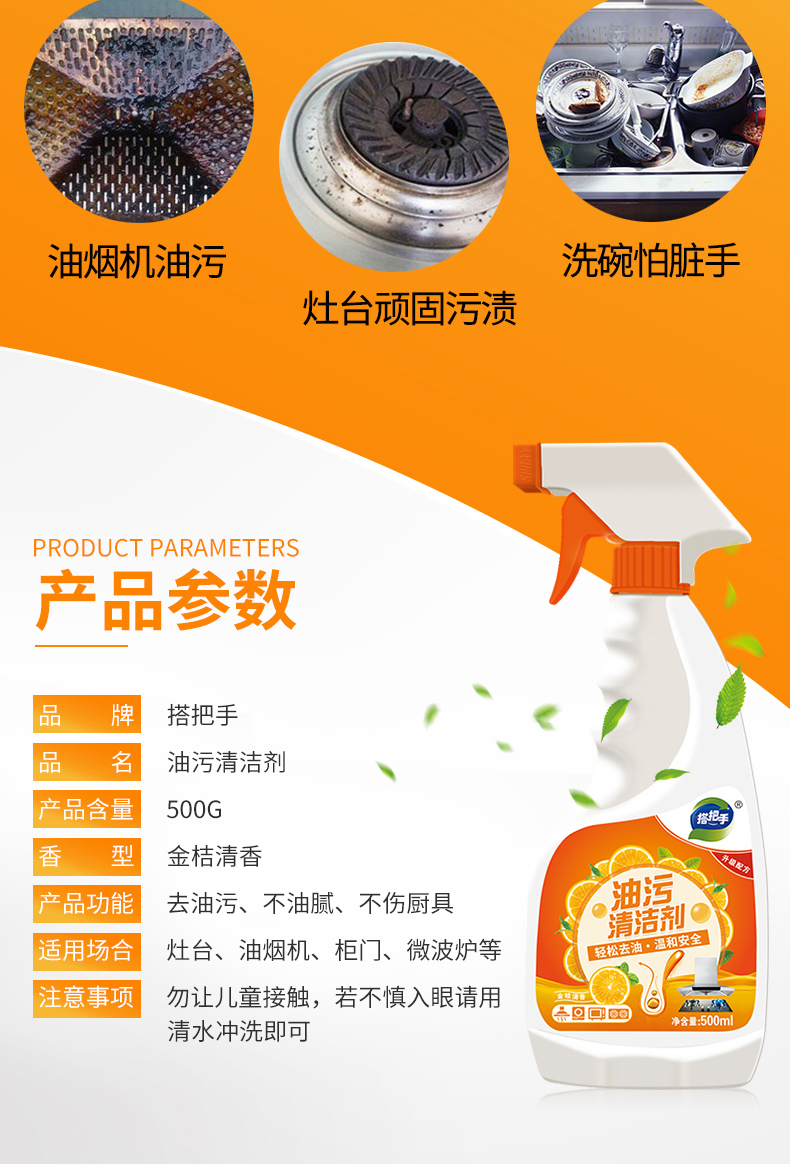 搭把手抽油烟机的清洗剂厨房清洁强力重油污净去油污清洁神器家用