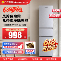 上菱190升三门冰箱 风冷无霜 节能低噪 净味养鲜 三门三温区 大容量多门小型家用电冰箱LR201WMY铂银