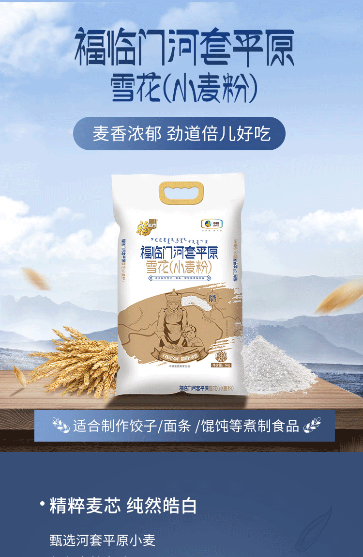 福临门河套平原雪花小麦粉650g家用面粉烘焙原料