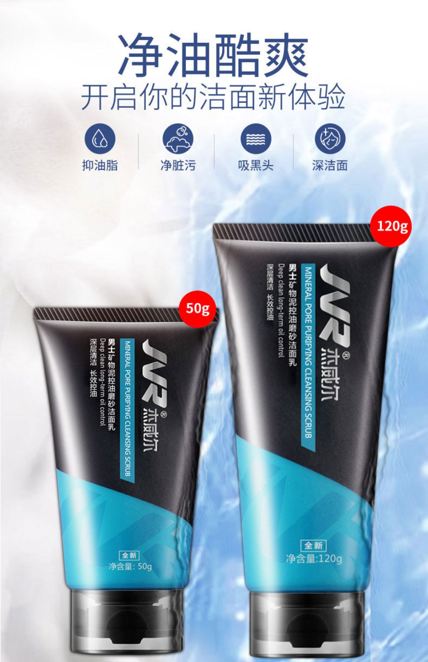 杰威尔磨砂洁面乳洗面奶男士专用控油去黑头收缩毛孔痘印学生