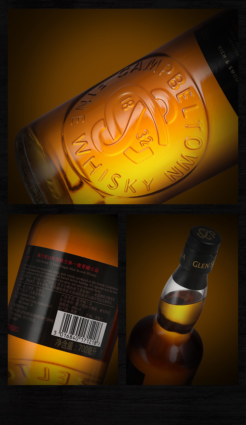 金采龙凤glenscotia格兰帝15年苏格兰单一麦芽威士忌700ml英国进口