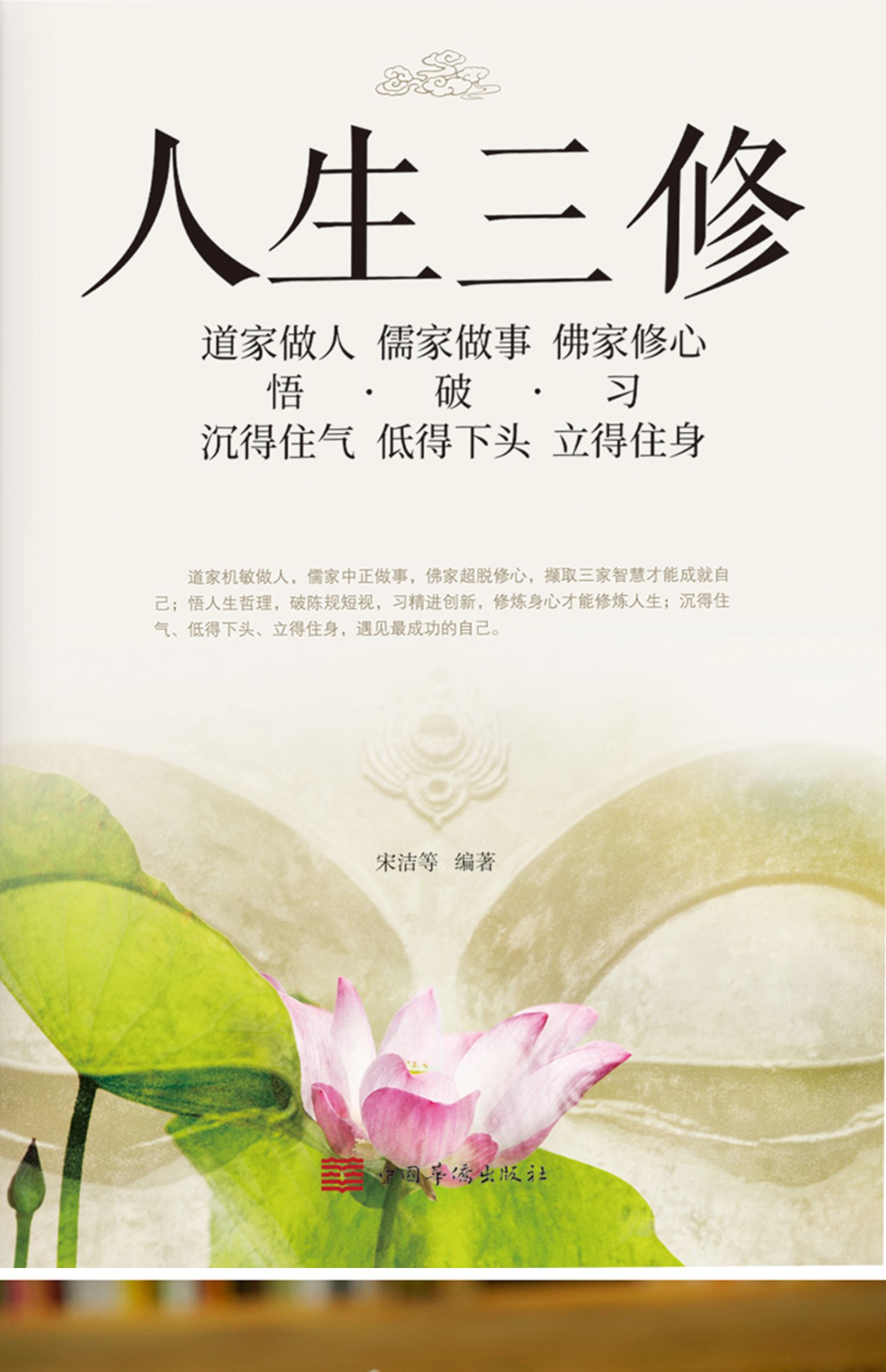 《【正版】全8册道家做人儒家做事佛家修心弘一法师李叔同禅心人生