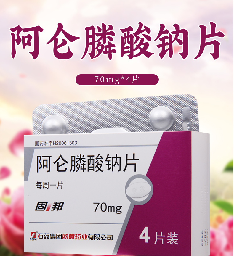 固邦(gubon)骨质疏松 固邦 阿仑膦酸钠肠溶片 70mg*4片/盒【价格 图片