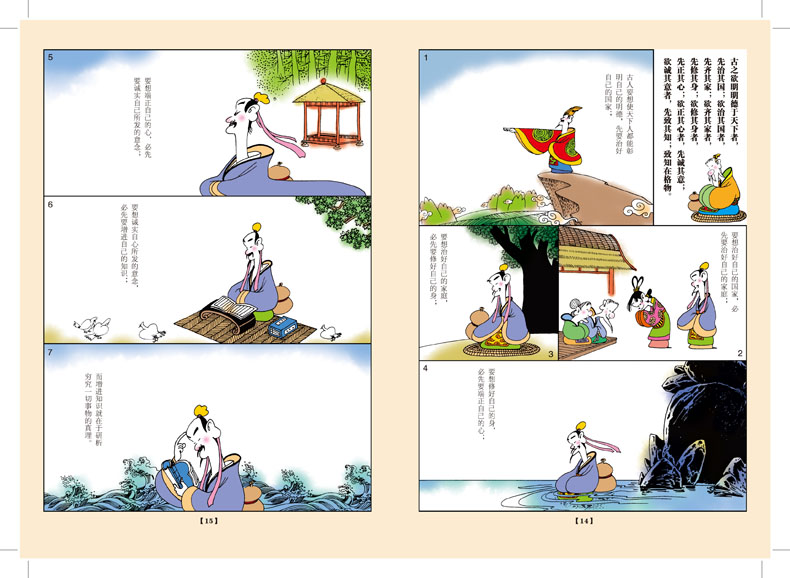 正版 蔡志忠典藏国学漫画系列1:大学中庸论语孟子说孔子说唐诗说宋词