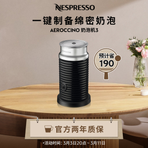 Nespresso 奶泡机三代 Aeroccino 3 冷热两用全自动奶泡器