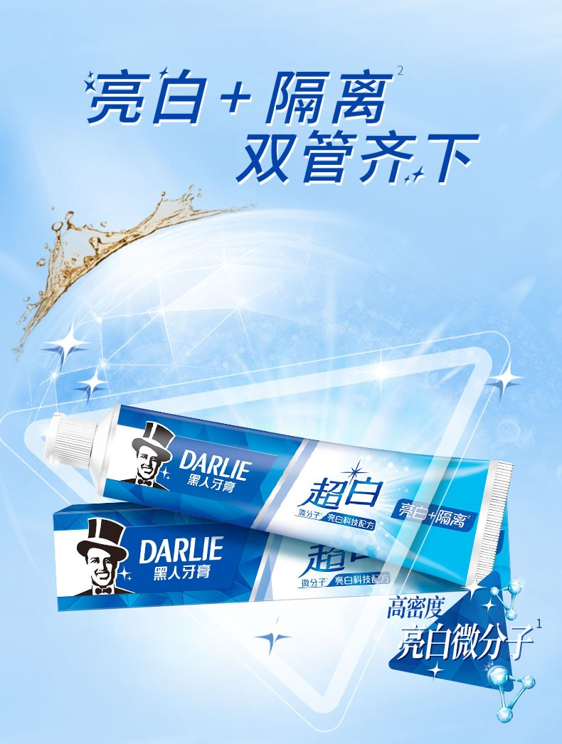 黑人(darlie) 超白牙膏140g 单支装