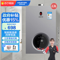 阿诗丹顿(USATON)13升燃气热水器JSQ25-13J7天然气 家用智能变频恒温 随温感安全自检 多重防护抗风抗冻