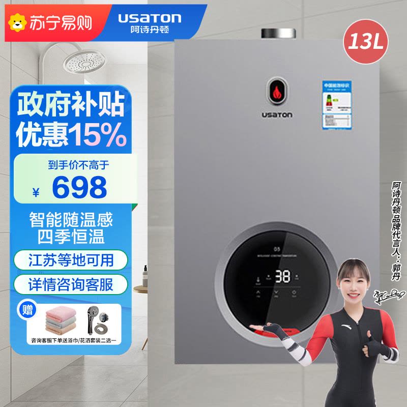 阿诗丹顿(USATON)13升燃气热水器JSQ25-13J7天然气 家用智能变频恒温 随温感安全自检 多重防护抗风抗冻图片