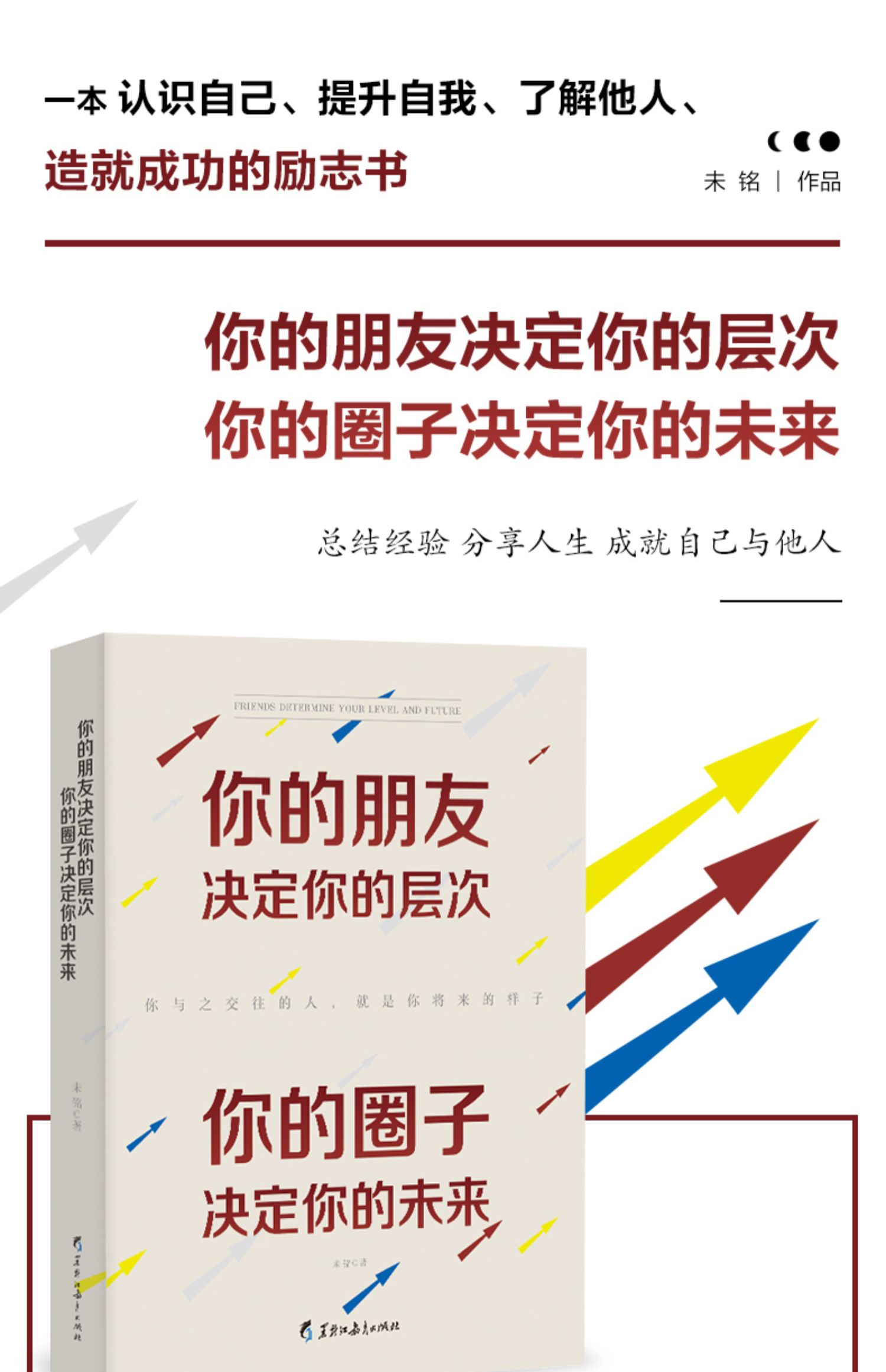 《【正版新书】【全彩插图】你的朋友决定你的层次你的圈子决定你的