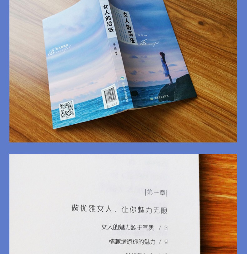 《惠典正版女人的活法 李菊 做一个优雅的女人 女性枕边书 女性正能量