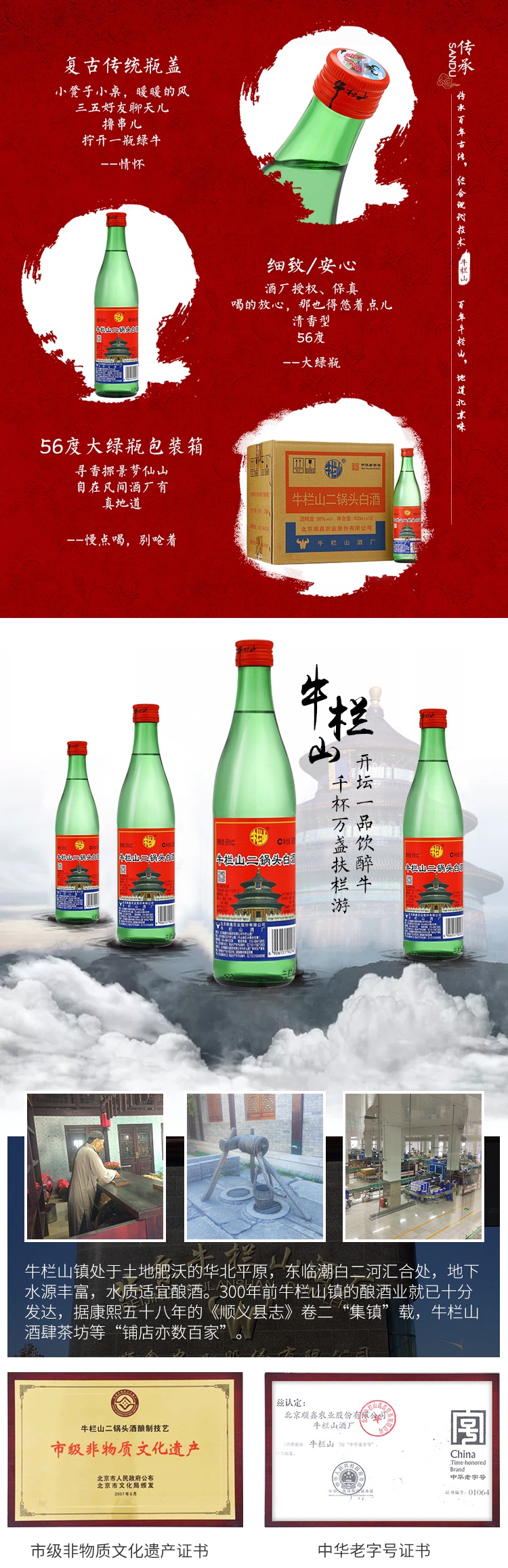 牛栏山 二锅头 绿牛 56度绿瓶 500ml*12瓶 清香型白酒 整箱装 高度酒