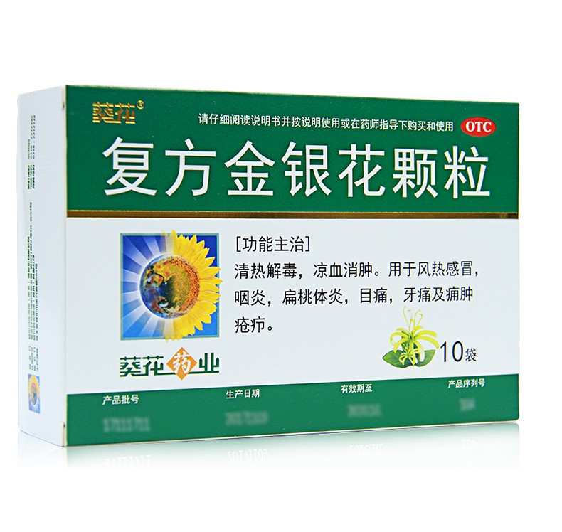 葵花 复方金银花颗粒 10袋/盒 清热解毒凉血消肿咽炎目痛扁桃体消炎