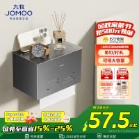 九牧(JOMOO)卫生间纸巾盒厕所壁挂式厕纸盒免打孔浴室洗手间纸巾盒抽纸盒930