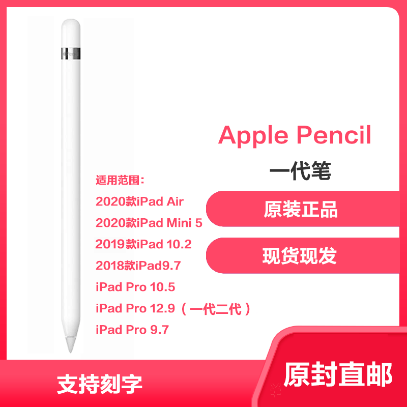 [全新原封正品]Apple Pencil 一代 苹果原装触控手写笔 苹果笔 无线无源图片