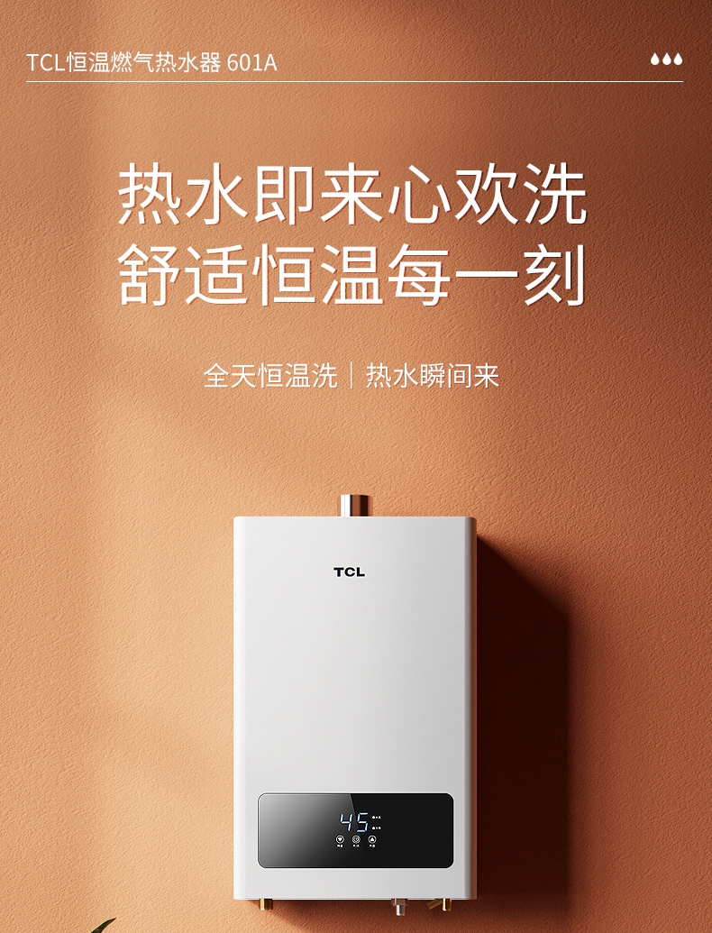 tcl燃气热水器燃气热水器 tcl燃气热水器家用天燃气恒温天然气二级