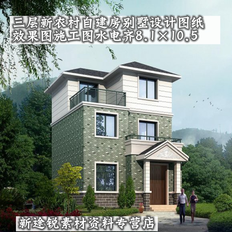 三層新農村自建房別墅設計圖紙效果圖施工圖水電齊81105