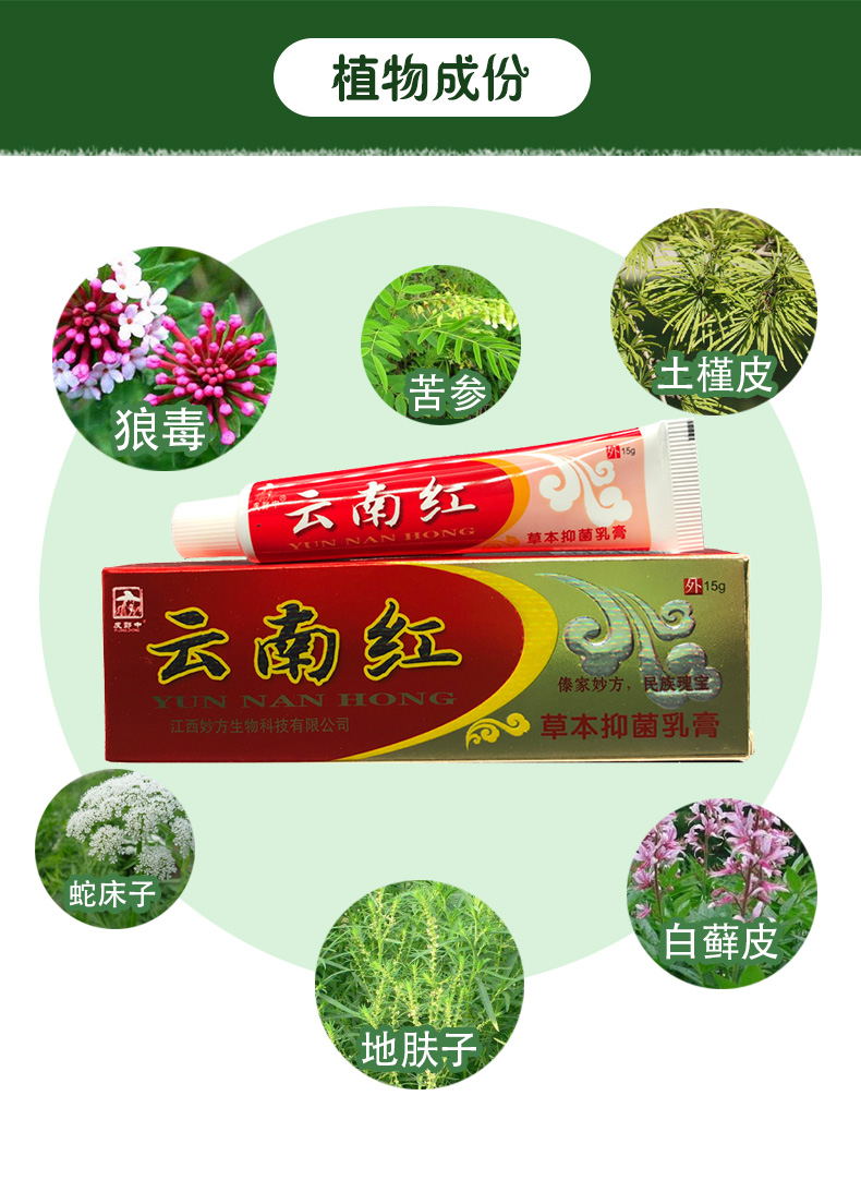 正品皮郎中云南红草本乳膏皮肤外用软膏买2赠1买3赠2买5赠5