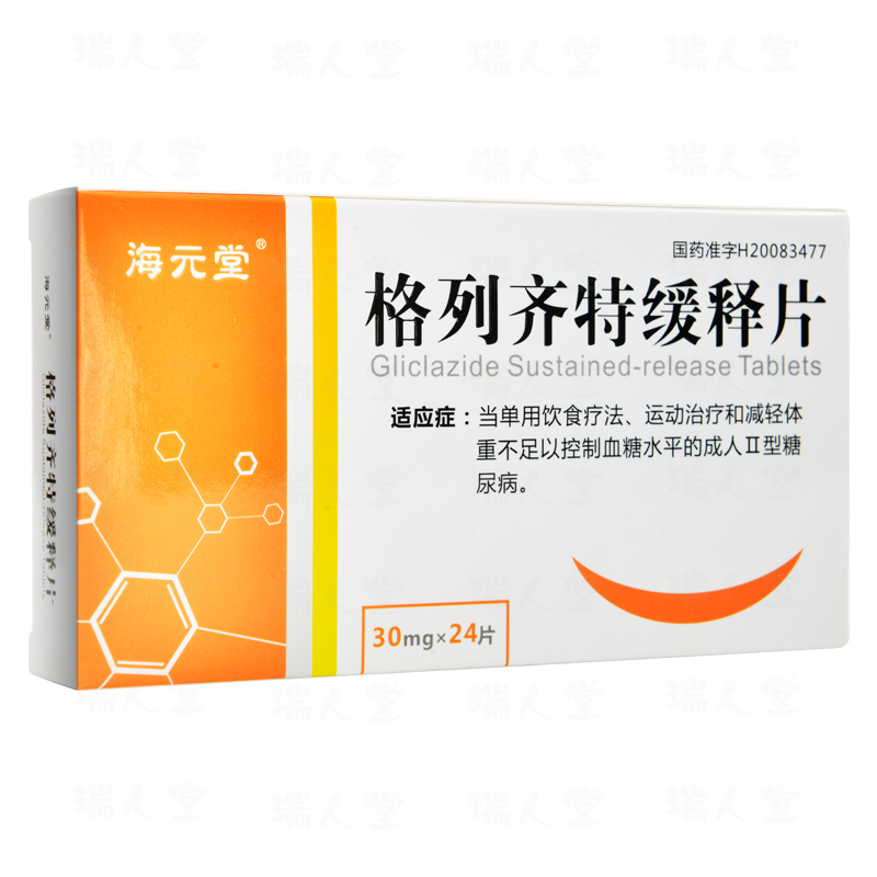 海元堂糖尿病 海元堂 格列齊特緩釋片 30mg*24片 2型糖尿病【價格