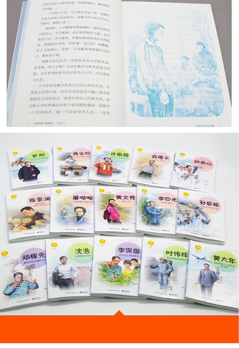 [颜系图书]中华先锋人物故事汇第二辑全15册英雄人物美文故事邓稼先黄