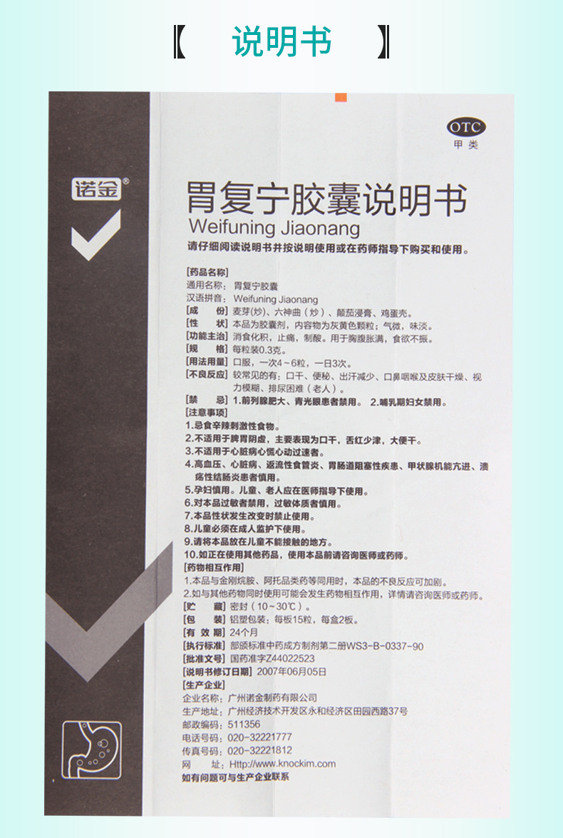 诺金胃复宁胶囊30粒用于食欲不振消食化积止痛