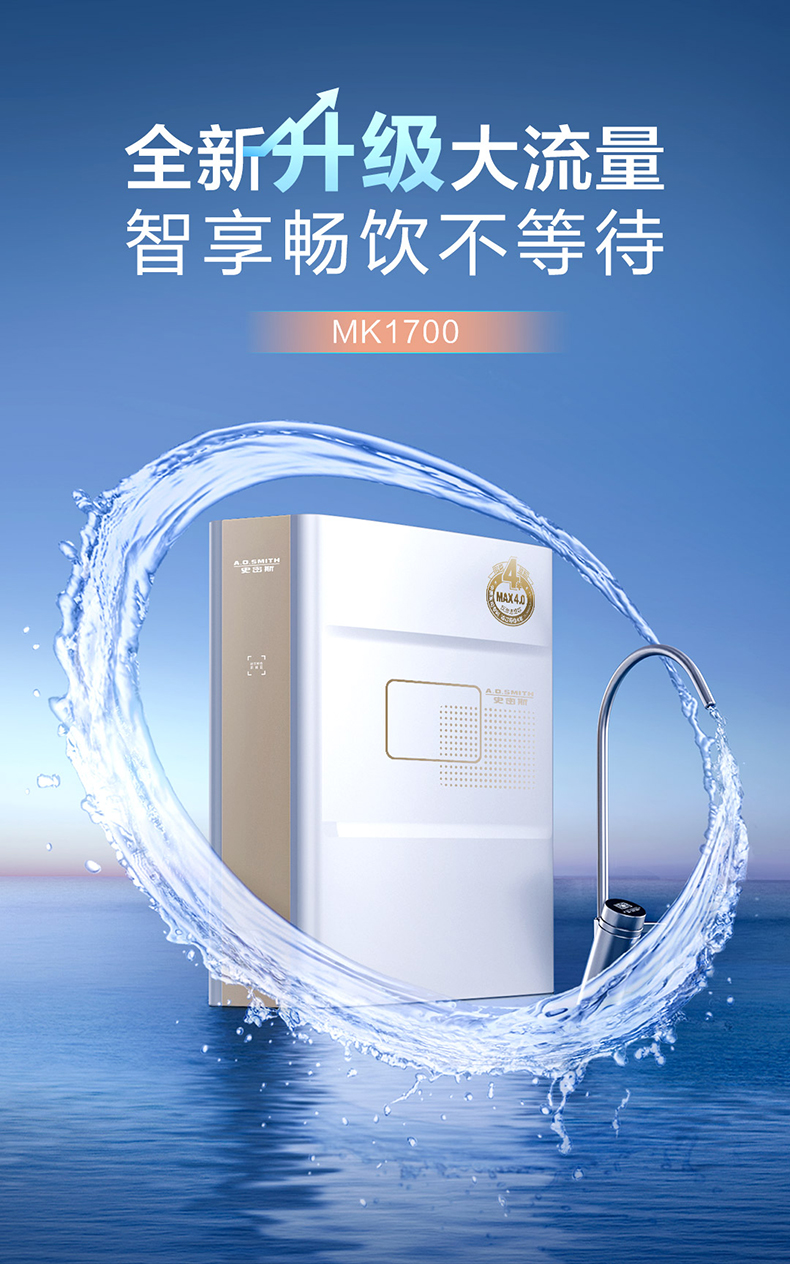 ao史密斯厨下式家用净水器r1700xk5app语音智能操控17升min反渗透净水