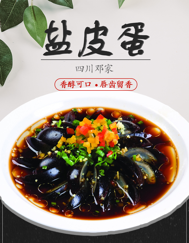 邓家卤味小食 广安邓家盐皮蛋360g*2盒装 皮蛋 盐蛋 咸蛋 咸鸭蛋 松花