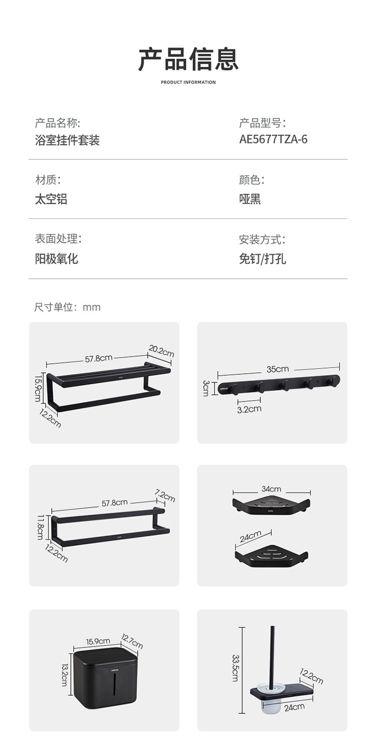 AE5677TZA-6六件套_15
