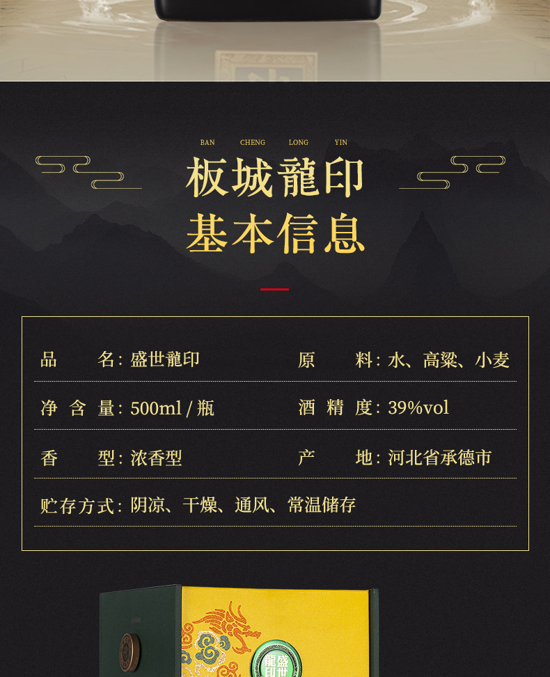 【中华特色】板城龙印 中华老字号非遗酿造浓香型白酒高档礼品酒 承德