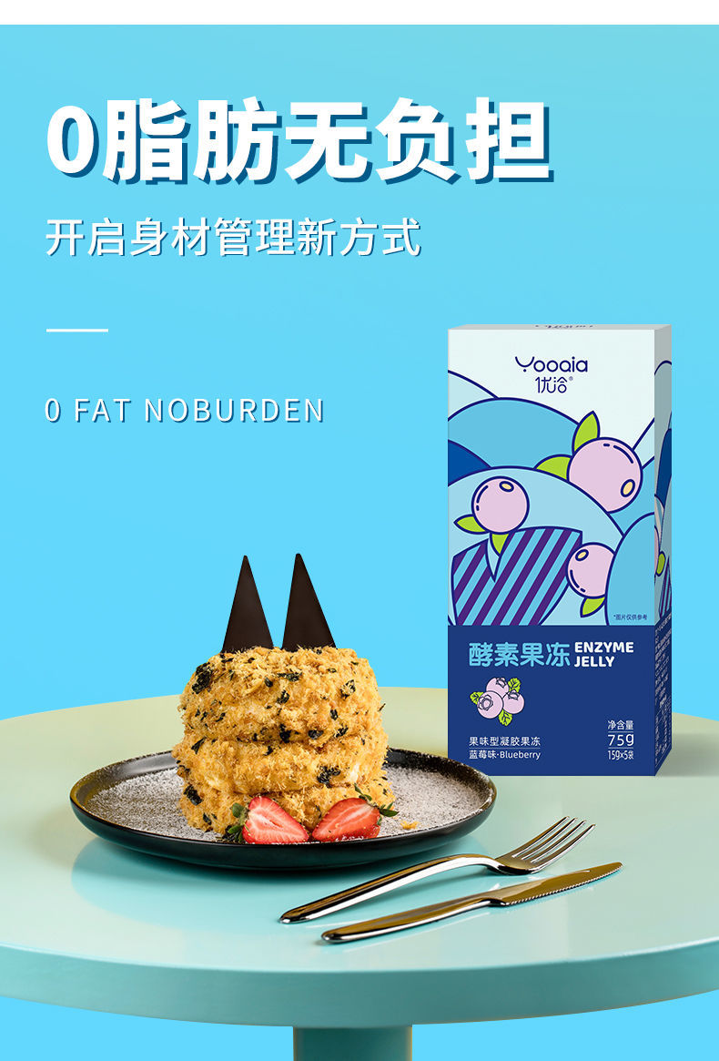 10盒优洽蓝莓酵素果冻复合果蔬排效素益生果蔬宿效素孝素便蓝莓酵素1